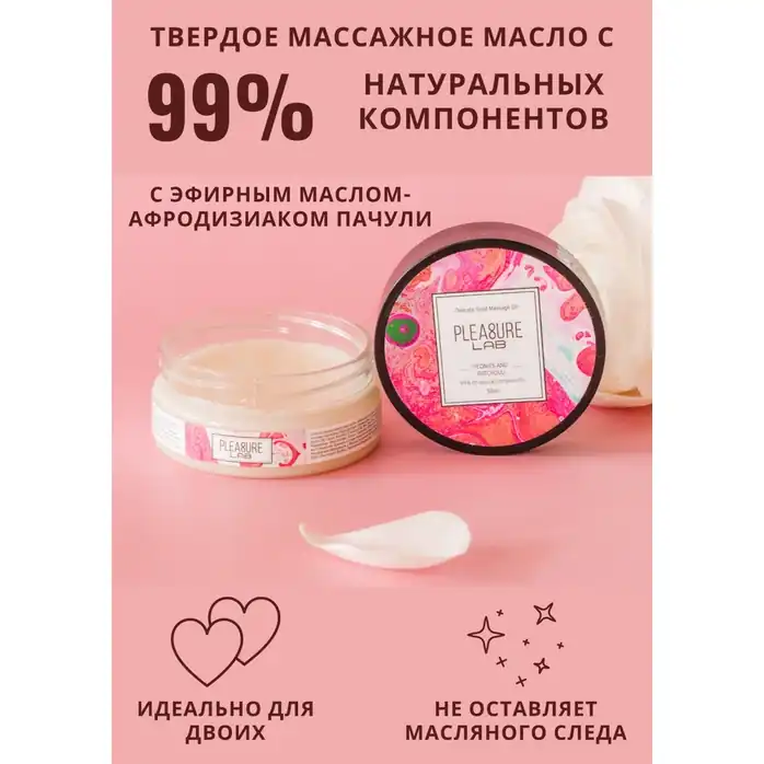 Твердое массажное масло Pleasure Lab Delicate с ароматом пиона и пачули - 50 мл. Фотография 3.