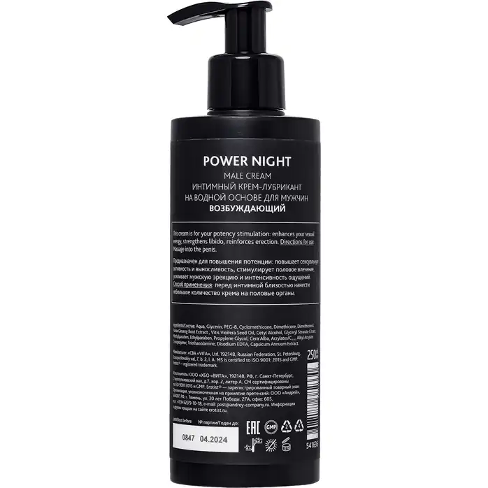 Крем для повышения потенции Erotist Power Night - 250 мл. Фотография 2.