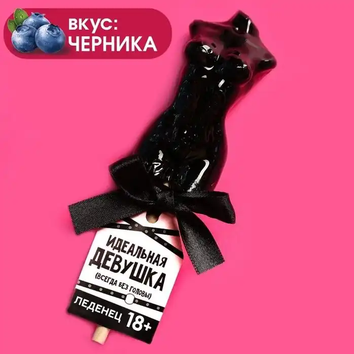 Леденец на палочке «Идеальная девушка» со вкусом черники - 65 гр - Фабрика страсти
