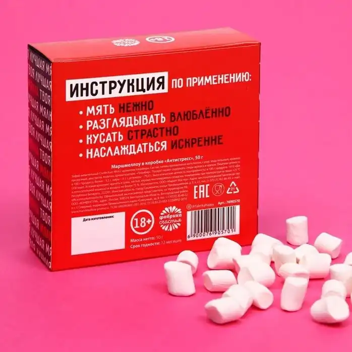 Маршмеллоу в коробке Антистресс - 50 гр - Фабрика страсти. Фотография 3.