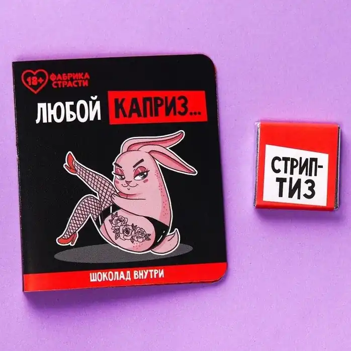 Шоколад молочный «Любой каприз» в открытке - 5 гр - Фабрика страсти
