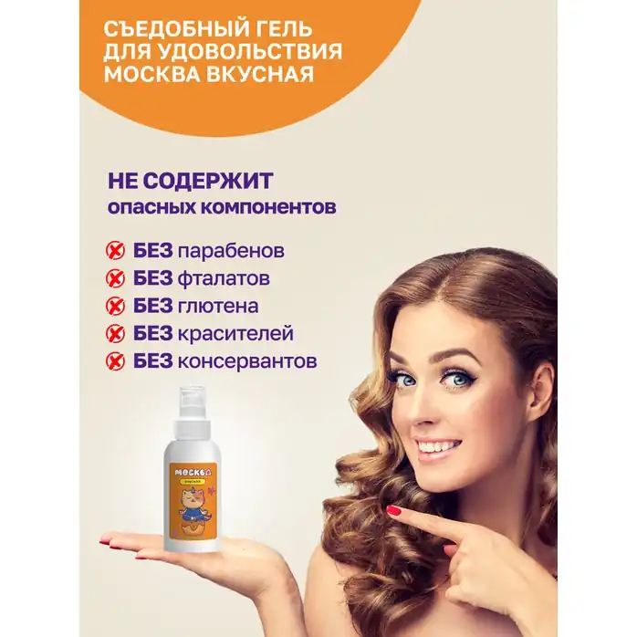 Универсальная смазка с ароматом солёной карамели Москва Вкусная - 100 мл. Фотография 7.