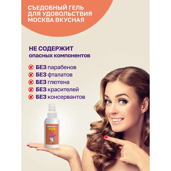 Универсальная смазка с ароматом персика и манго Москва Вкусная - 100 мл. Фотография 7.