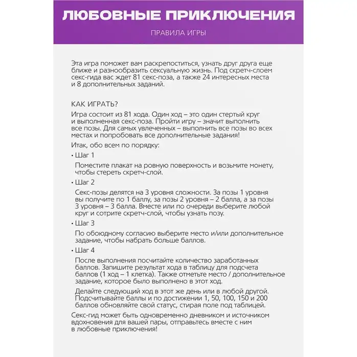 Скретч-плакат Секс-гид. Любовные приключения - ECSTAS. Фотография 3.