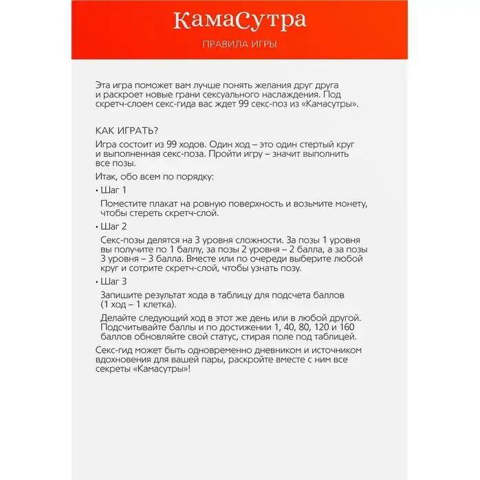 Скретч-плакат Секс-гид. Камасутра формата А3 - ECSTAS. Фотография 3.