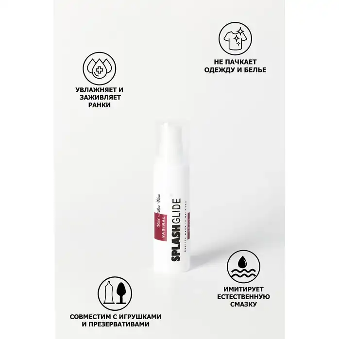 Ухаживающий лубрикант на водной основе Splashglide Vaginal With Aloe Vera - 30 мл. Фотография 5.