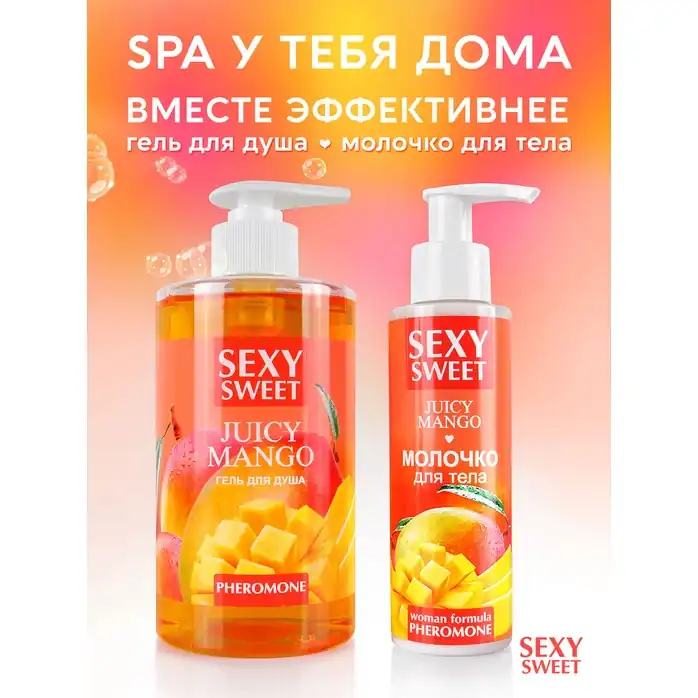 Гель для душа Sexy Sweet Juicy Mango с ароматом манго и феромонами - 430 мл - Серия Sexy Sweet. Фотография 5.