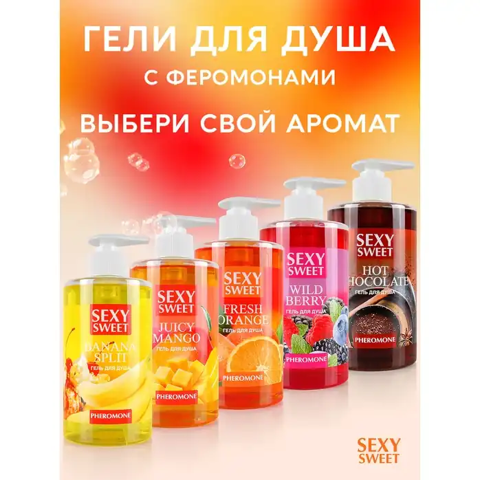 Гель для душа Sexy Sweet Banana Split с ароматом банана и феромонами - 430 мл - Серия Sexy Sweet. Фотография 5.