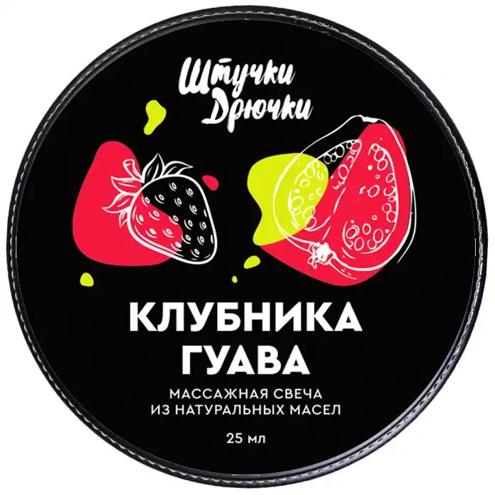 Массажная свеча «Клубника и гуава» - 25 мл. Фотография 4.