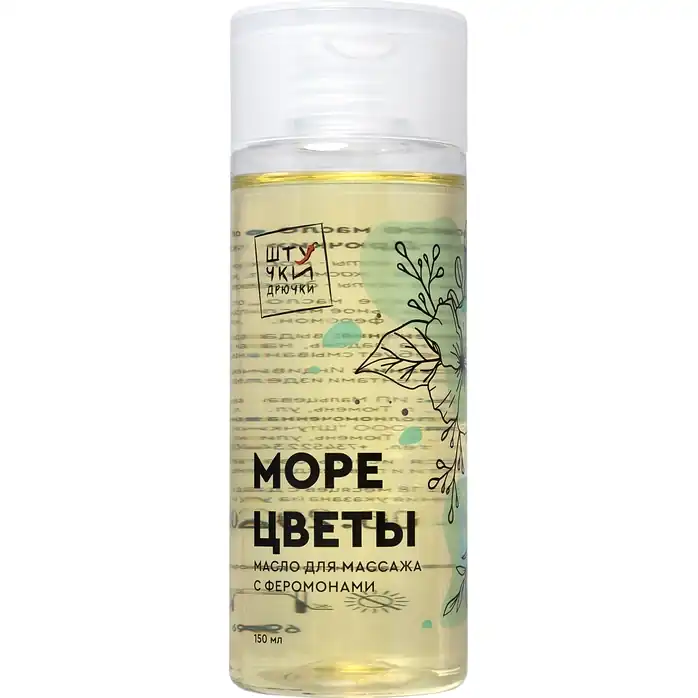 Массажное масло с феромонами «Море и цветы» - 150 мл