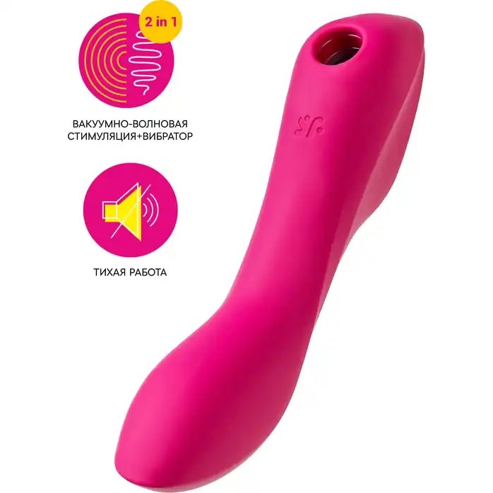 Малиновый вакуум-волновой вибростимулятор Satisfyer Curvy Trinity 3. Фотография 3.