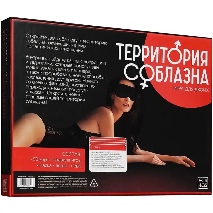 Эротическая игра для двоих «Территория соблазна. Нежная романтика» ДУБЛЬ - ECSTAS. Фотография 4.