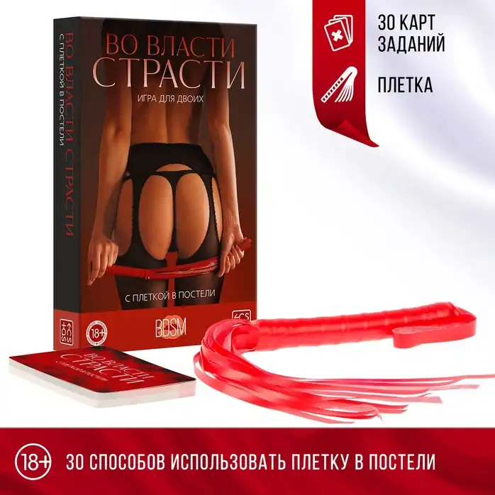 Эротическая игра для двоих «С плеткой в постели» - ECSTAS. Фотография 2.