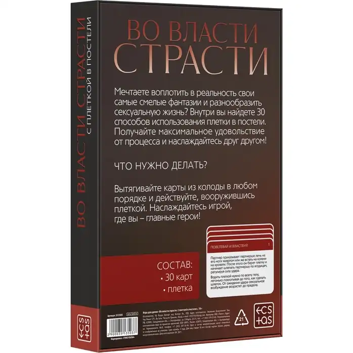 Эротическая игра для двоих «С плеткой в постели» - ECSTAS. Фотография 6.