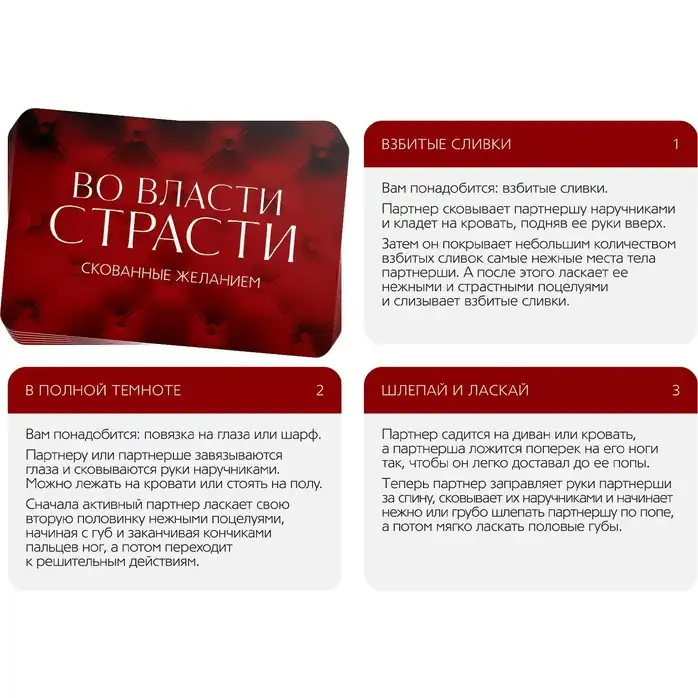 Эротическая игра для двоих «Во власти страсти. Скованные желанием» - ECSTAS. Фотография 3.