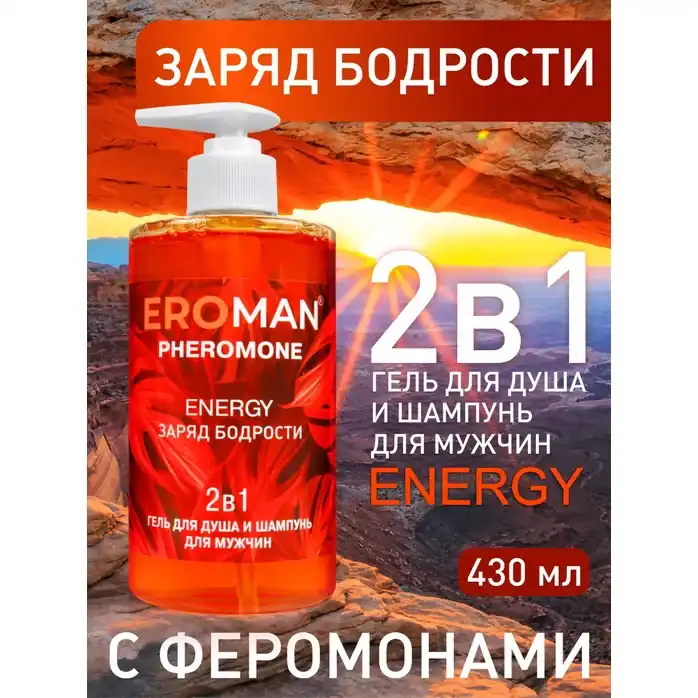 Мужской гель для душа и шампунь ENERGY - 430 мл - Духи с феромонами Erowoman-Eroman. Фотография 2.