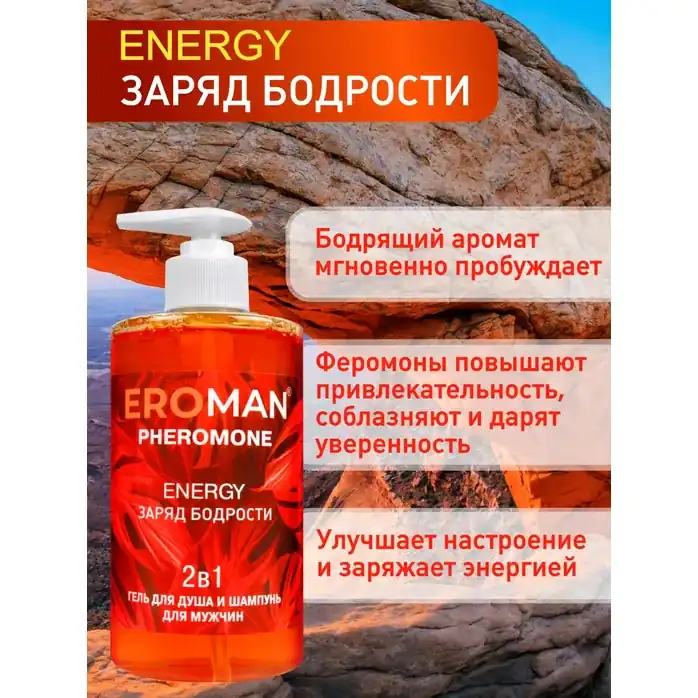 Мужской гель для душа и шампунь ENERGY - 430 мл - Духи с феромонами Erowoman-Eroman. Фотография 3.
