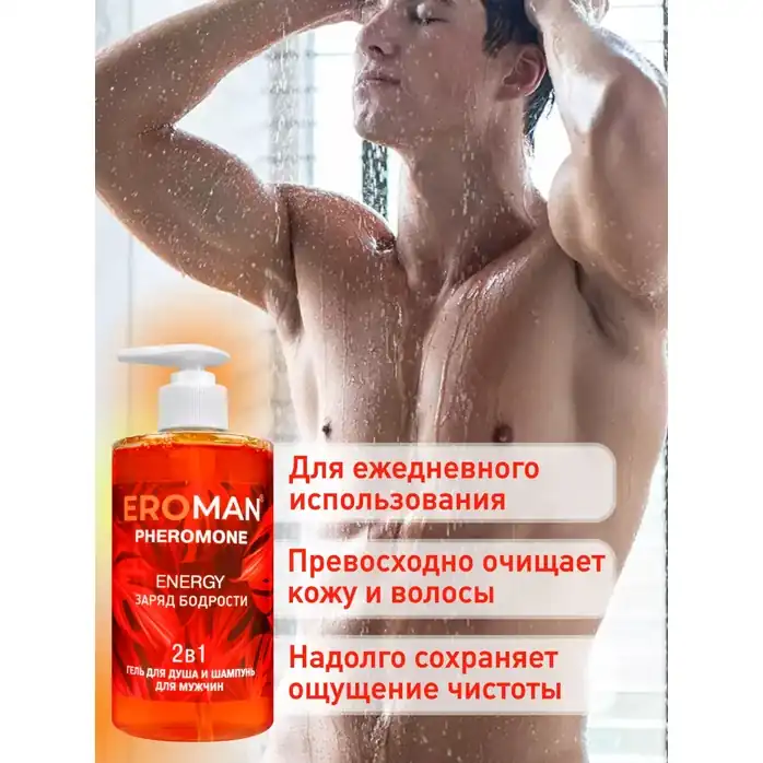Мужской гель для душа и шампунь ENERGY - 430 мл - Духи с феромонами Erowoman-Eroman. Фотография 4.