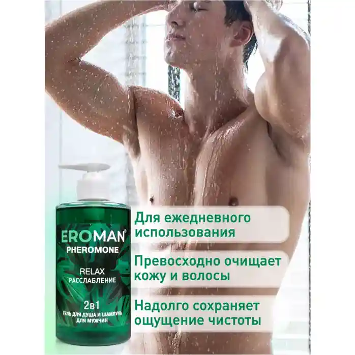 Мужской гель для душа и шампунь RELAX - 430 мл - Духи с феромонами Erowoman-Eroman. Фотография 4.