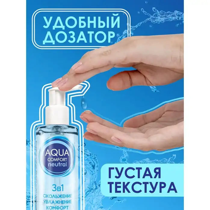 Лубрикант на водной основе Aqua Comfort Neutral - 195 гр - Серия Aqua Comfort. Фотография 3.