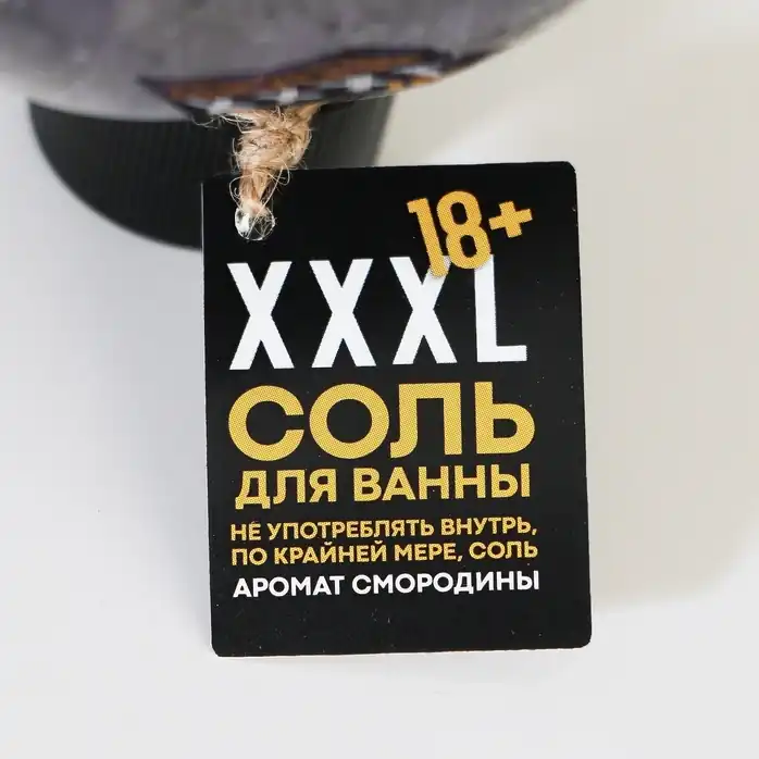 Соль для ванны XXXL с ароматом смородины в пикантном флаконе - 340 гр. Фотография 3.