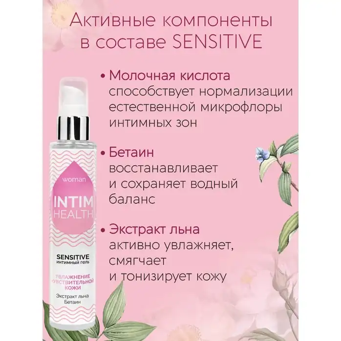 Деликатный лубрикант на водной основе Intim Health Sensitive - 100 гр - Серия Intim Health. Фотография 6.