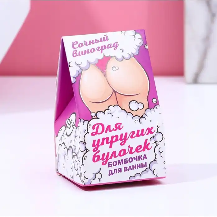 Бомбочка для ванны «Для упругих булочек» с ароматом винограда - 40 гр. Фотография 5.