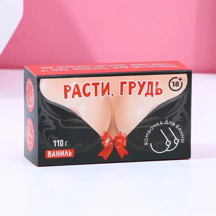 Фигурная бомбочка для ванны «Расти, грудь!» с ароматом ванили - 110 гр. Фотография 4.