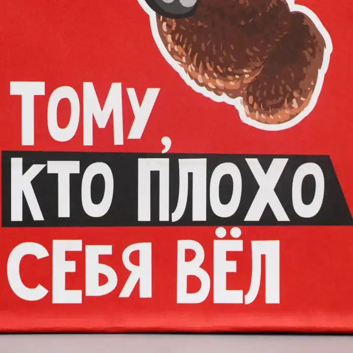 Подарочный крафтовый пакет «Только тебе» - 12×21×9 см - Дарите Счастье. Фотография 4.