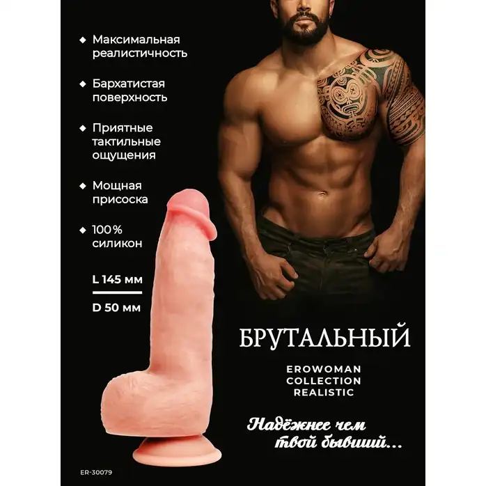 Телесный фаллоимитатор на присоске Брутальный - EROWOMAN COLLECTION REALISTIC. Фотография 6.