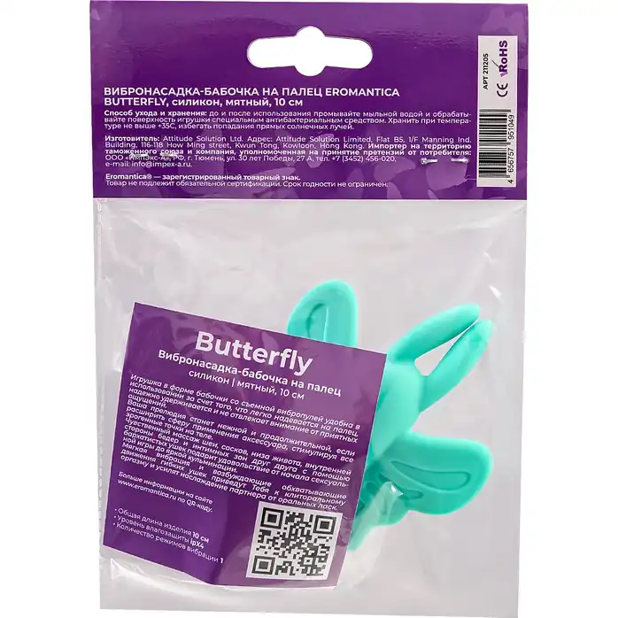 Мятная вибронасадка-бабочка на палец Butterfly - 10 см. Фотография 10.