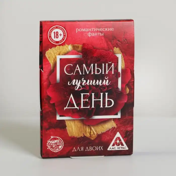 Романтические фанты «Самый лучший день». Фотография 3.