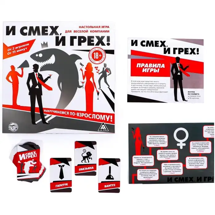 Настольная игра для компании «И смех, и грех»