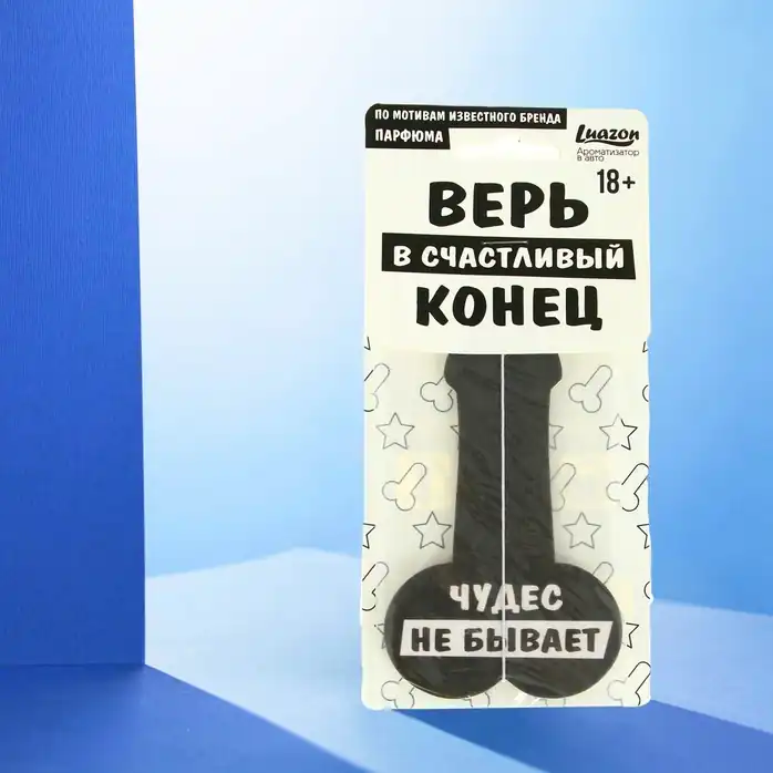 Ароматизатор в автомобиль «Верь в счастливый конец». Фотография 4.