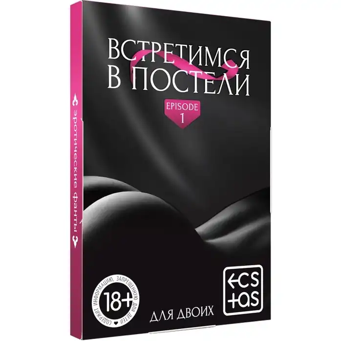 Фанты «Встретимся в постели» - ECSTAS. Фотография 3.