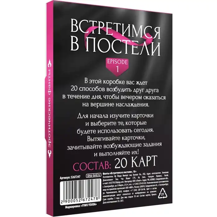 Фанты «Встретимся в постели» - ECSTAS. Фотография 4.