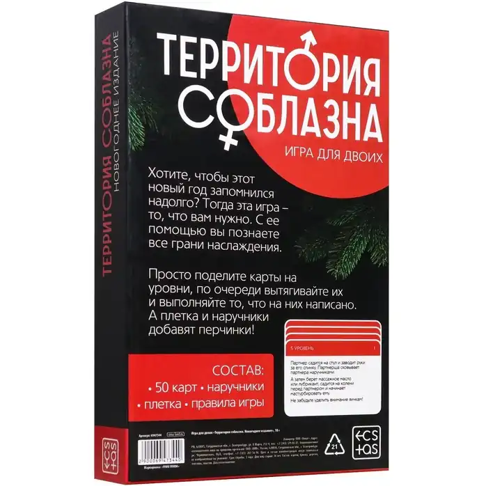 Игра для двоих «Территория соблазна. Новогоднее издание» - ECSTAS. Фотография 6.