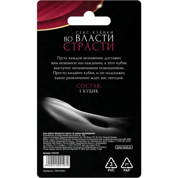 Кубик для двоих «Во власти страсти. За гранью наслаждения» (версия 2) - ECSTAS. Фотография 4.