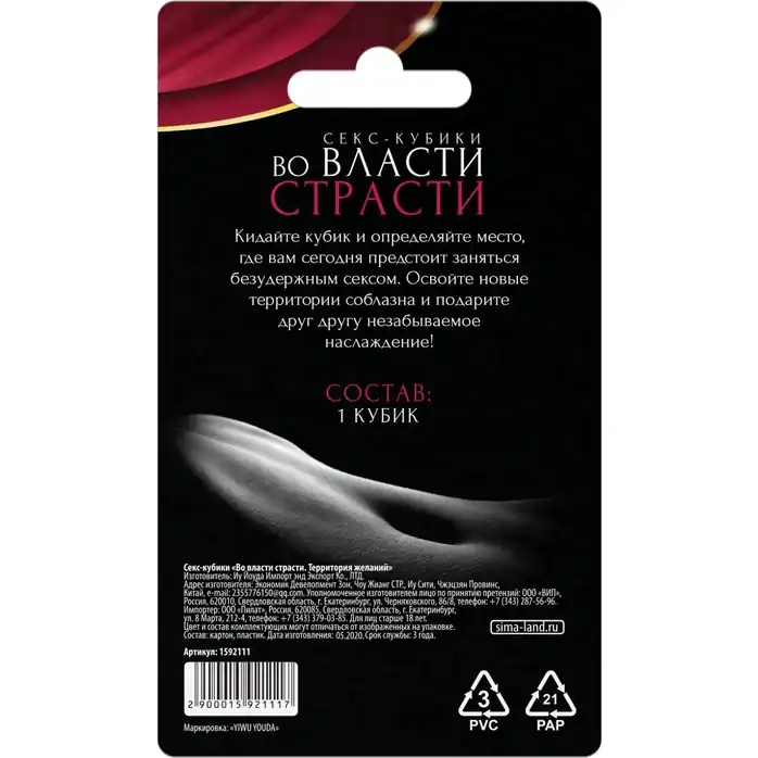 Кубик для двоих «Во власти страсти. Территория желаний» - ECSTAS. Фотография 4.