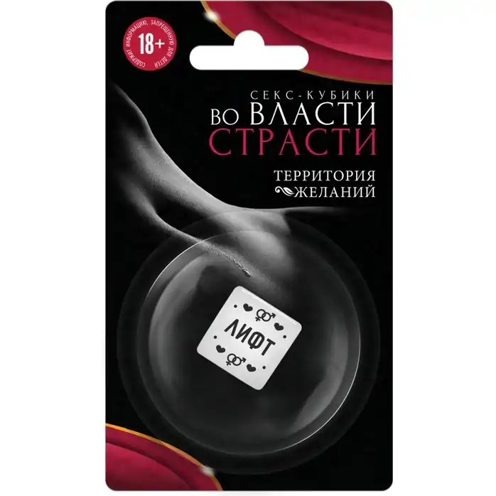 Кубик для двоих «Во власти страсти. Территория желаний» - ECSTAS