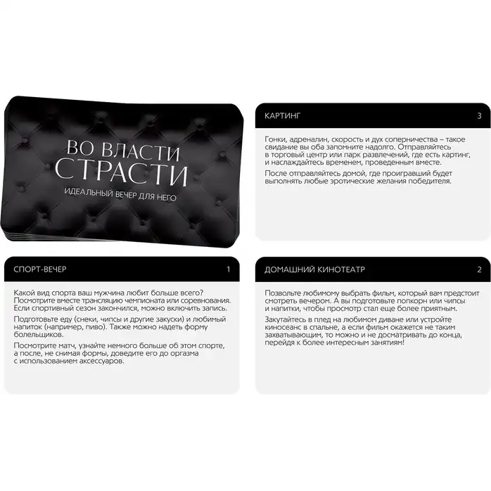 Игра для двоих «Во власти страсти. Идеальный вечер для него» - ECSTAS. Фотография 3.