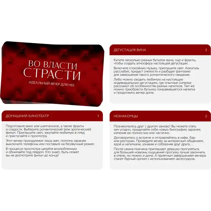 Игра для двоих «Во власти страсти. Идеальный вечер для неё» - ECSTAS. Фотография 3.