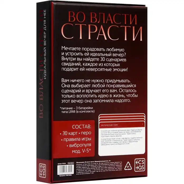 Игра для двоих «Во власти страсти. Идеальный вечер для неё» - ECSTAS. Фотография 8.