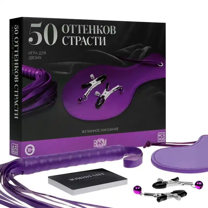 Эротический набор для двоих «50 оттенков страсти. Желанное наказание» - ECSTAS