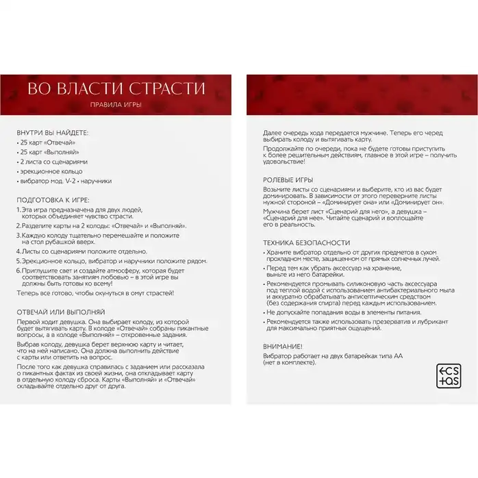 Эротический набор для двоих «Во власти страсти. Роковая связь» - ECSTAS. Фотография 4.