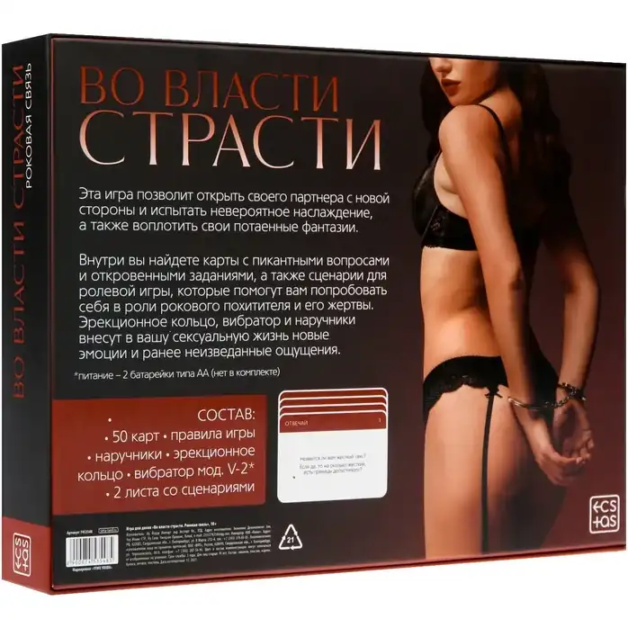 Эротический набор для двоих «Во власти страсти. Роковая связь» - ECSTAS. Фотография 8.