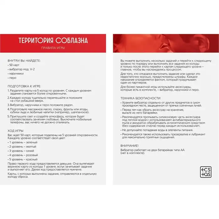 Эротический набор для двоих «Территория соблазна. Пять шагов страсти» - ECSTAS. Фотография 4.