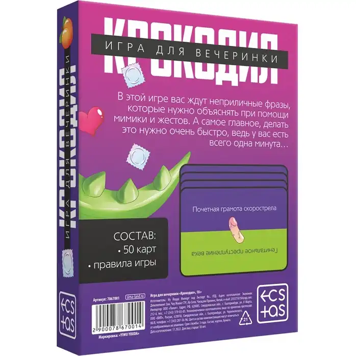 Игра для компании «Крокодил» - ECSTAS. Фотография 4.