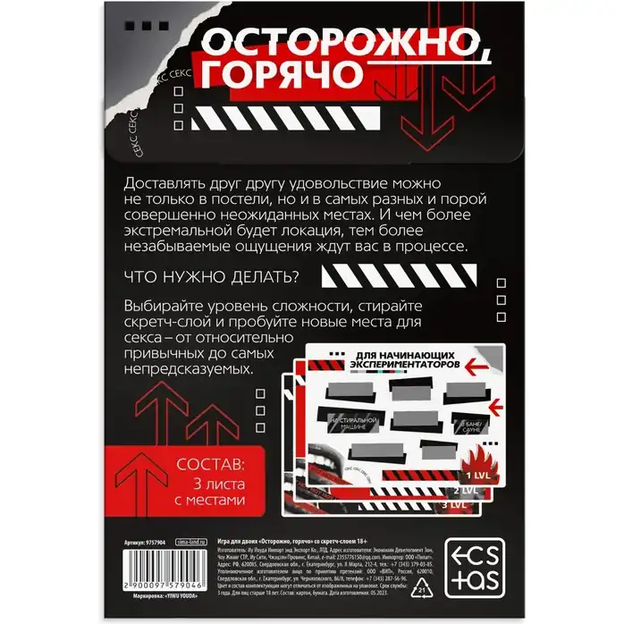 Игра для двоих «Осторожно, горячо» со скретч-слоем - ECSTAS. Фотография 4.