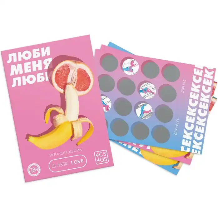 Игра для двоих «Люби меня люби» со скретч-слоем - ECSTAS